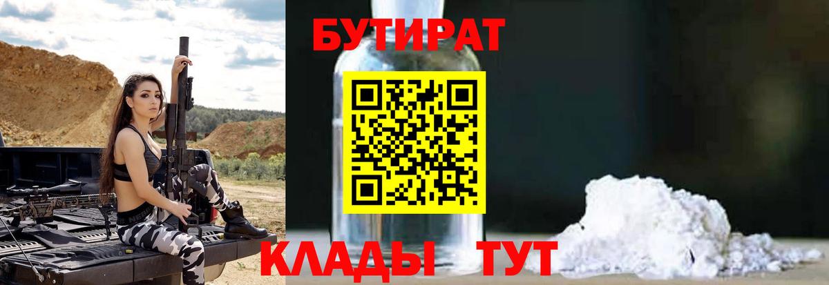 Сарапул  Бутират  Вход с VPN  Бутират оксибутират 