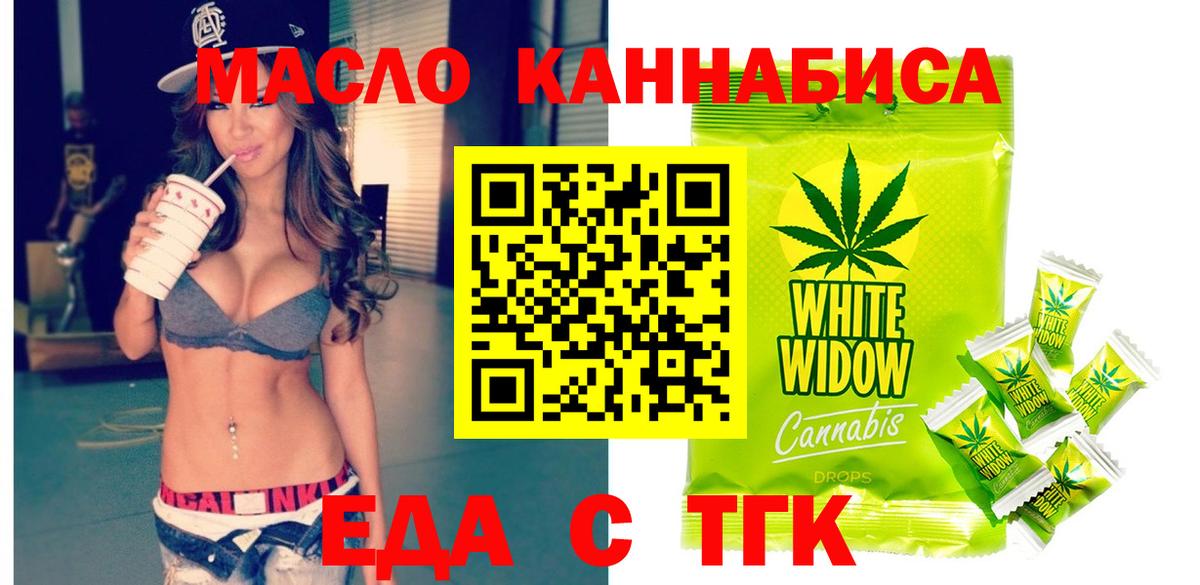 Еда ТГК конопля Сарапул