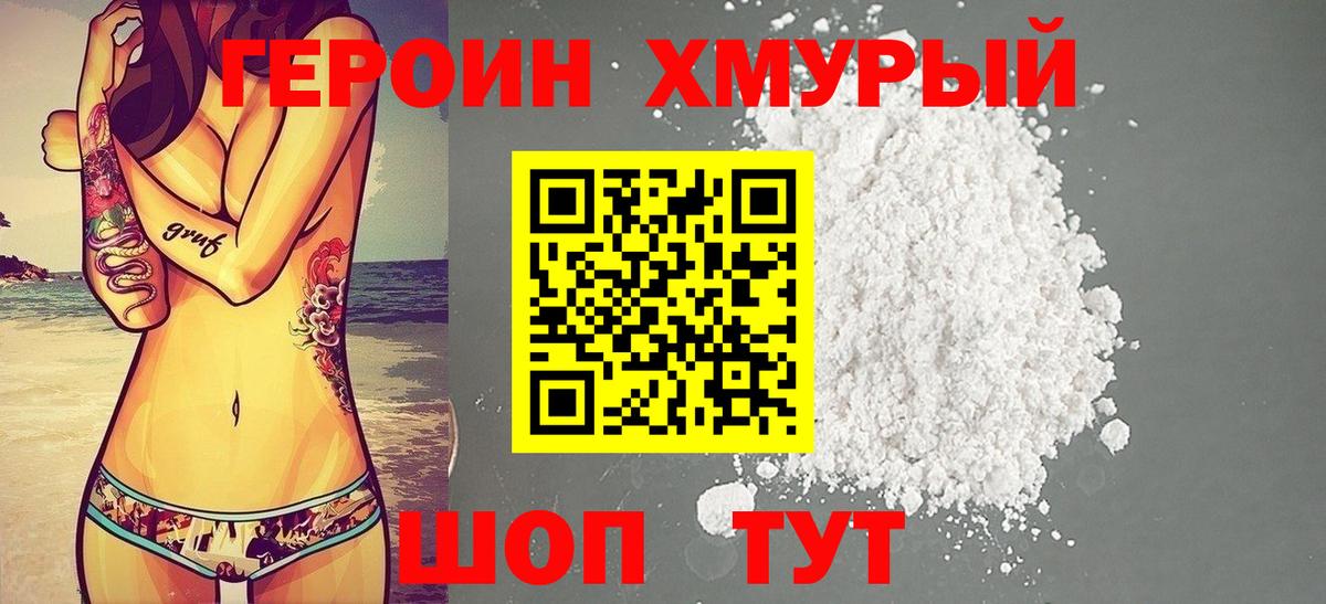 Героин хмурый  Вход с VPN  Сарапул 