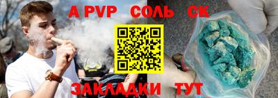 соль курить ск Свободный