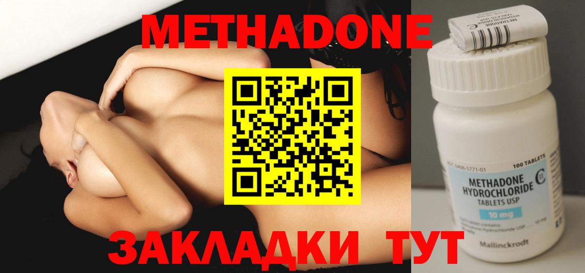 Сарапул  МЕТАДОН белоснежный  Вход с VPN 